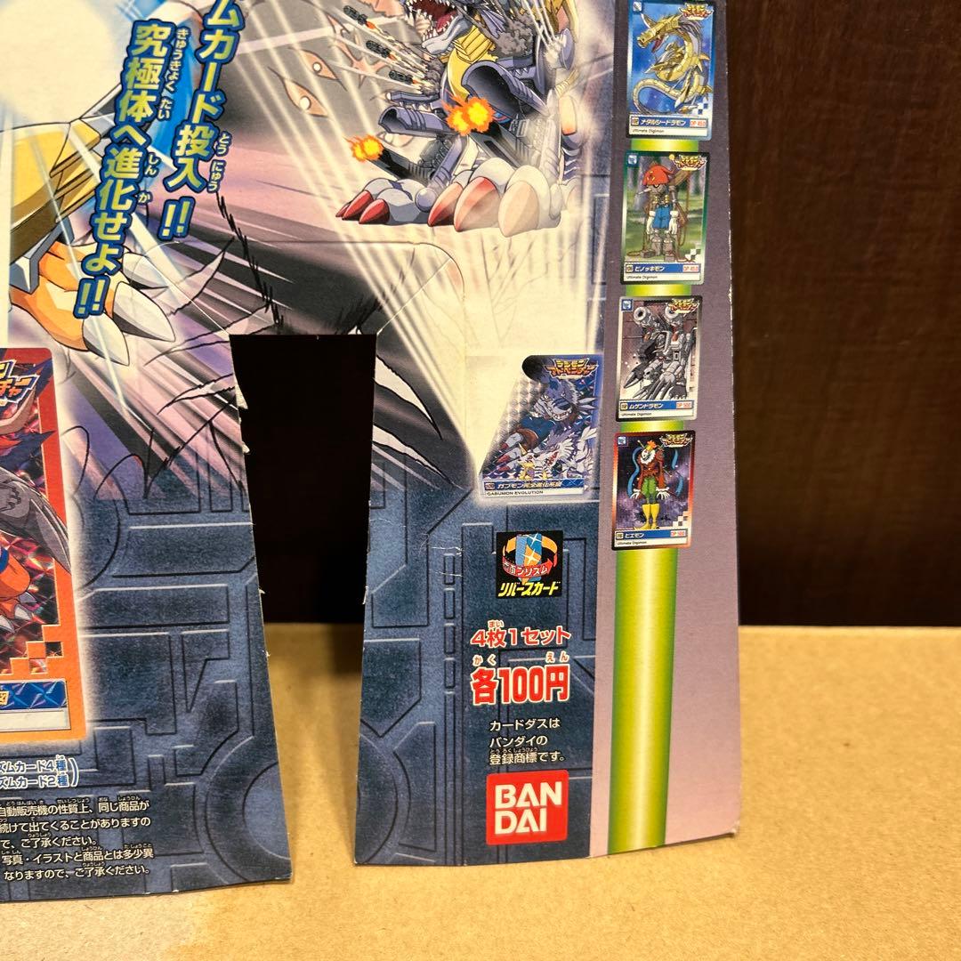 カードダス デジモンアドベンチャー パート3 台紙 デジモンカード