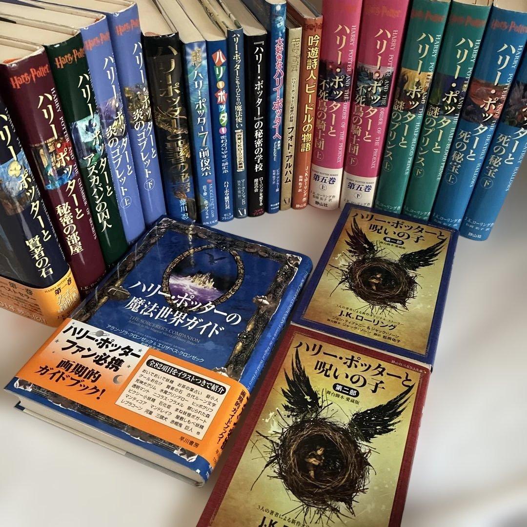 ハリーポッター全巻 呪いの子 魔法ガイド 他 - メルカリ