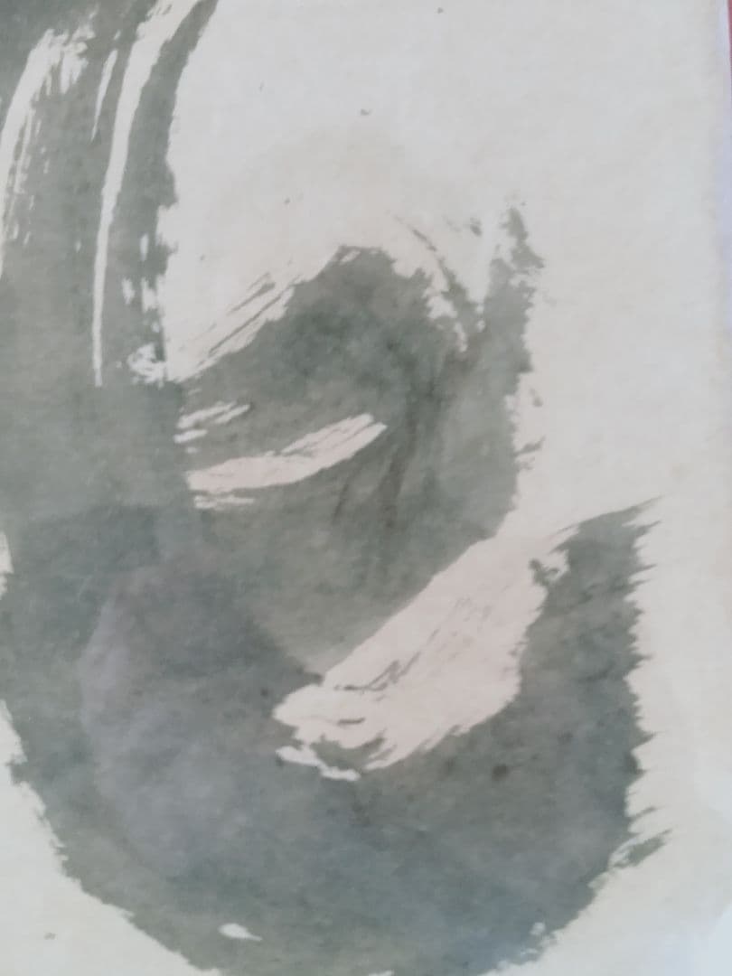 永田耕衣 大書書き 生死（しょうじ）