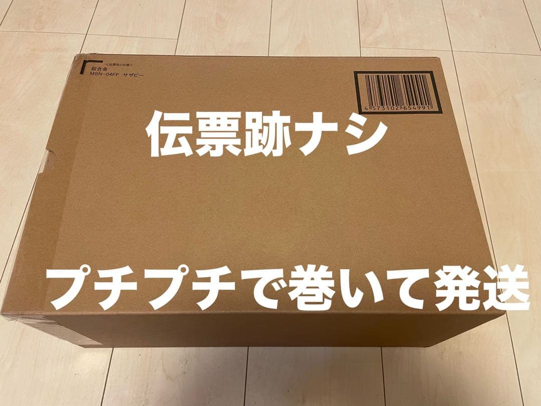 新品未開封】超合金 サザビー