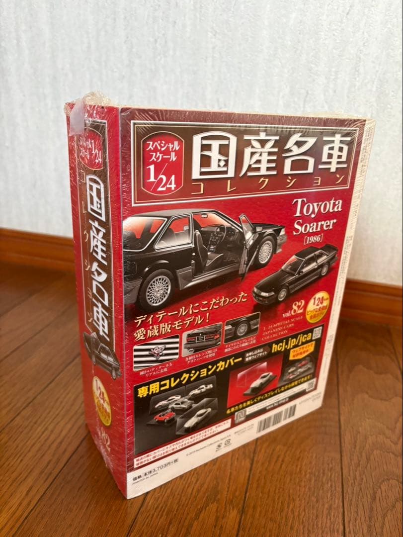 国産名車コレクション　トヨタ