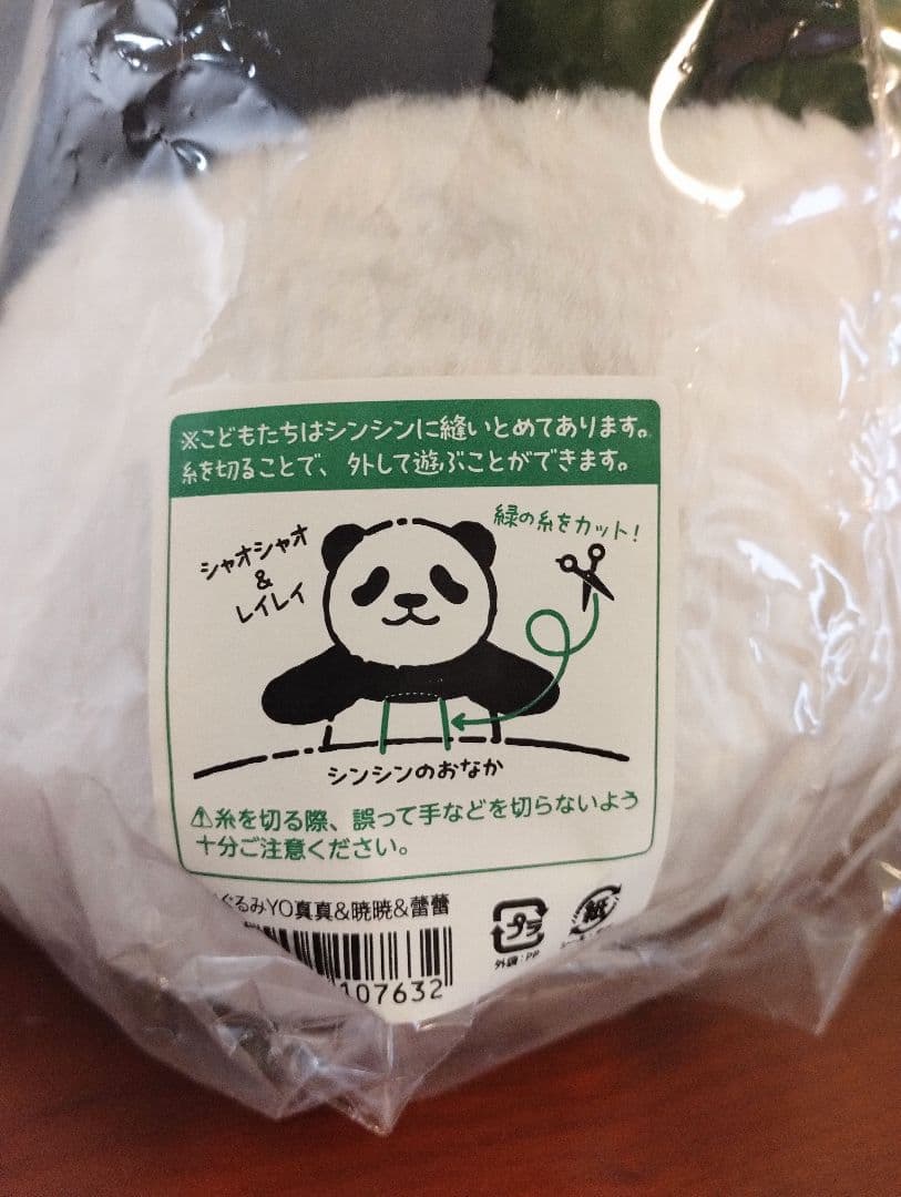 シャオシャオ レイレイ シンシン　ぬいぐるみ　上野動物園