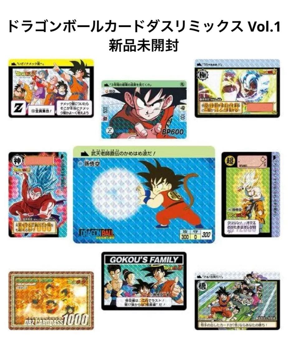 ②ドラゴンボール新品未開封 ドラゴンボール カードダス リミックス Vol.1