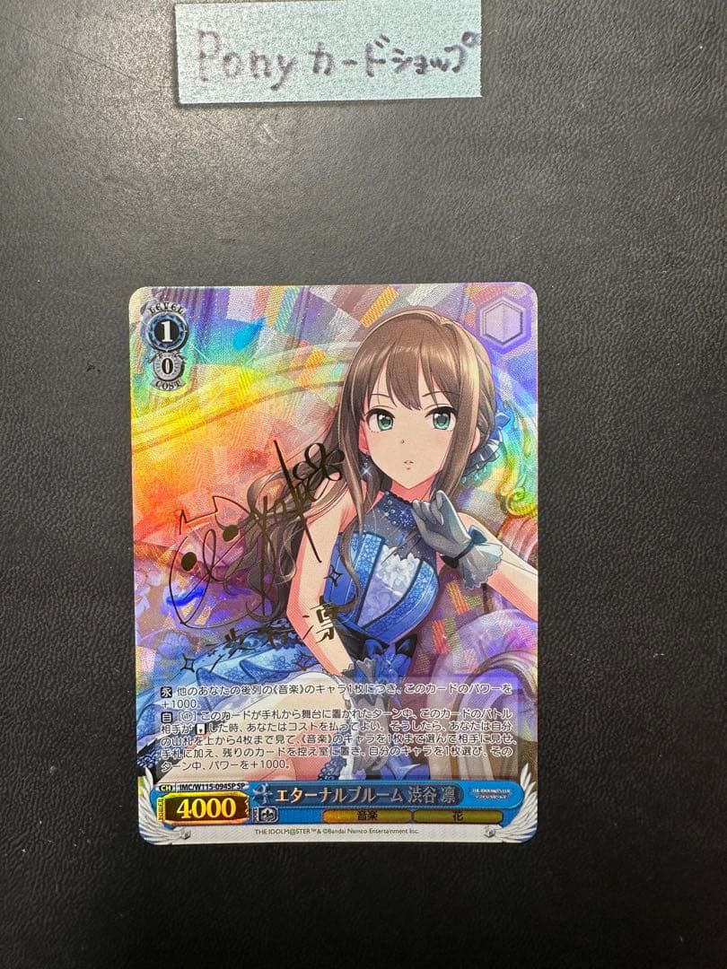 SP エターナルブルーム渋谷凛サイン入りヴァイスデレマスnext