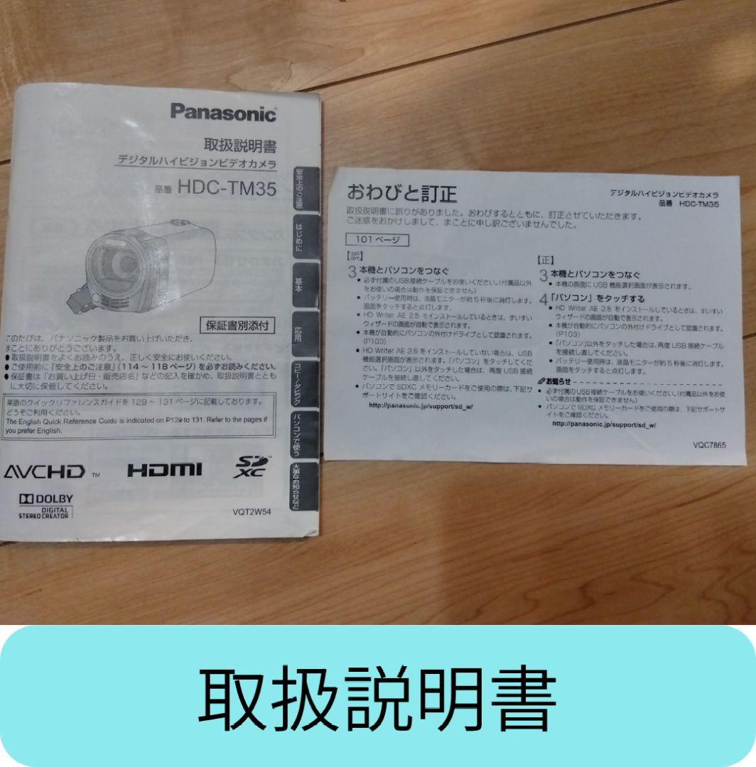【付属品フルセット、動作確認済】パナソニック ビデオカメラ HDC-TM35