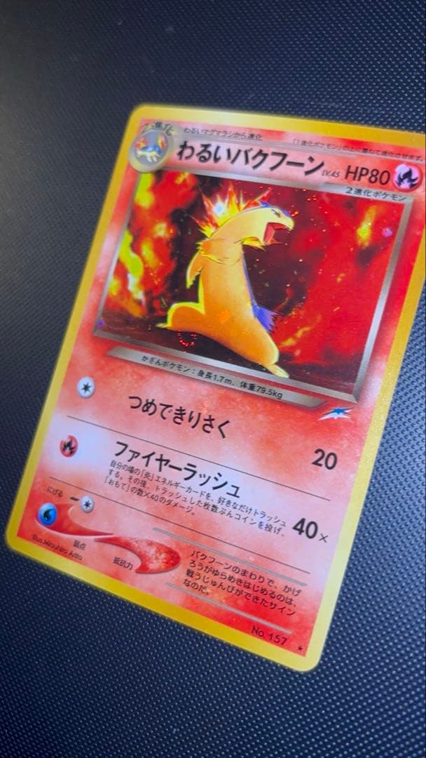 旧裏　極上美品　わるいバクフーン　強全面ホロ　渦巻きホロ　★neo 闇そして光へ