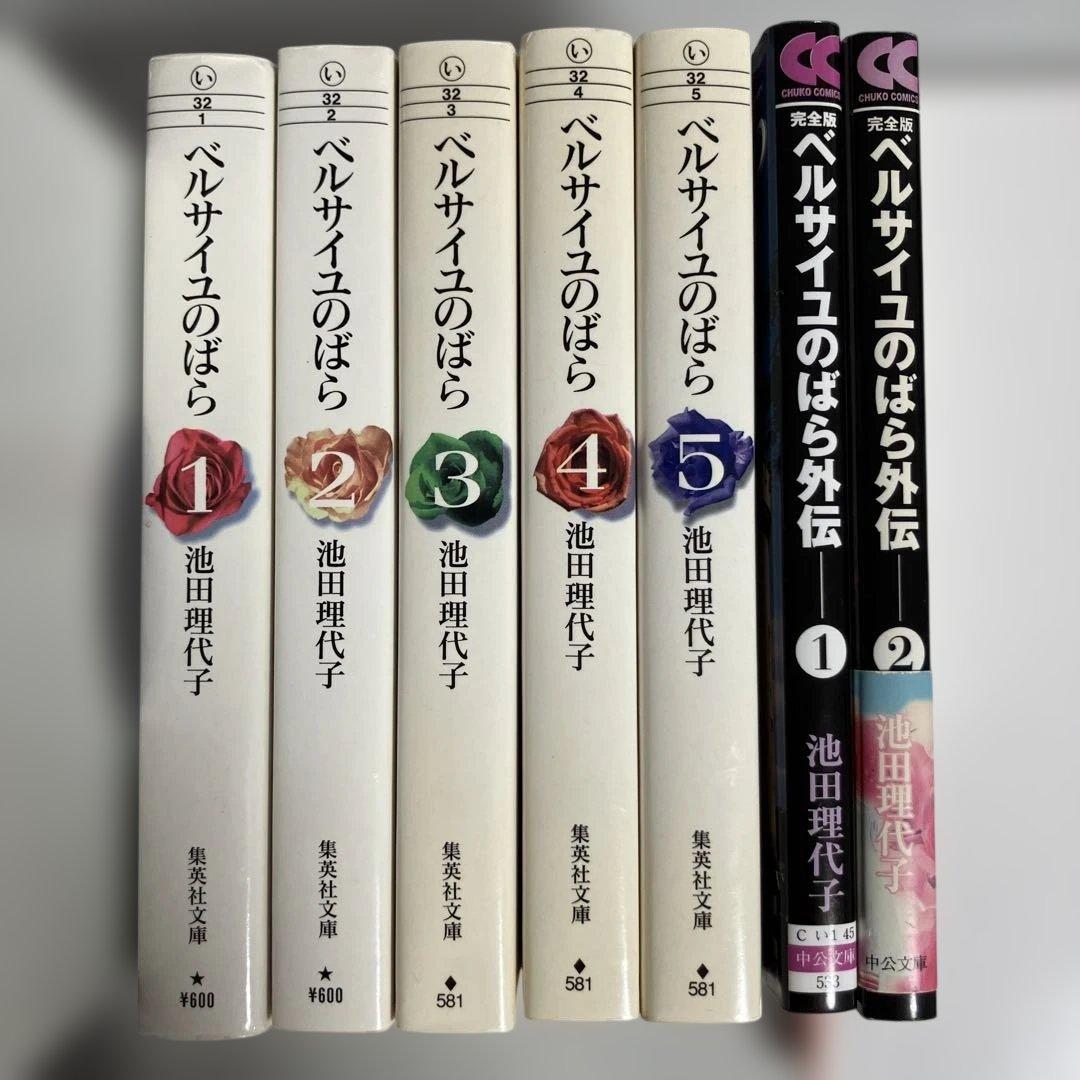 ベルサイユのばら 全巻セット 外伝1・2 - メルカリ