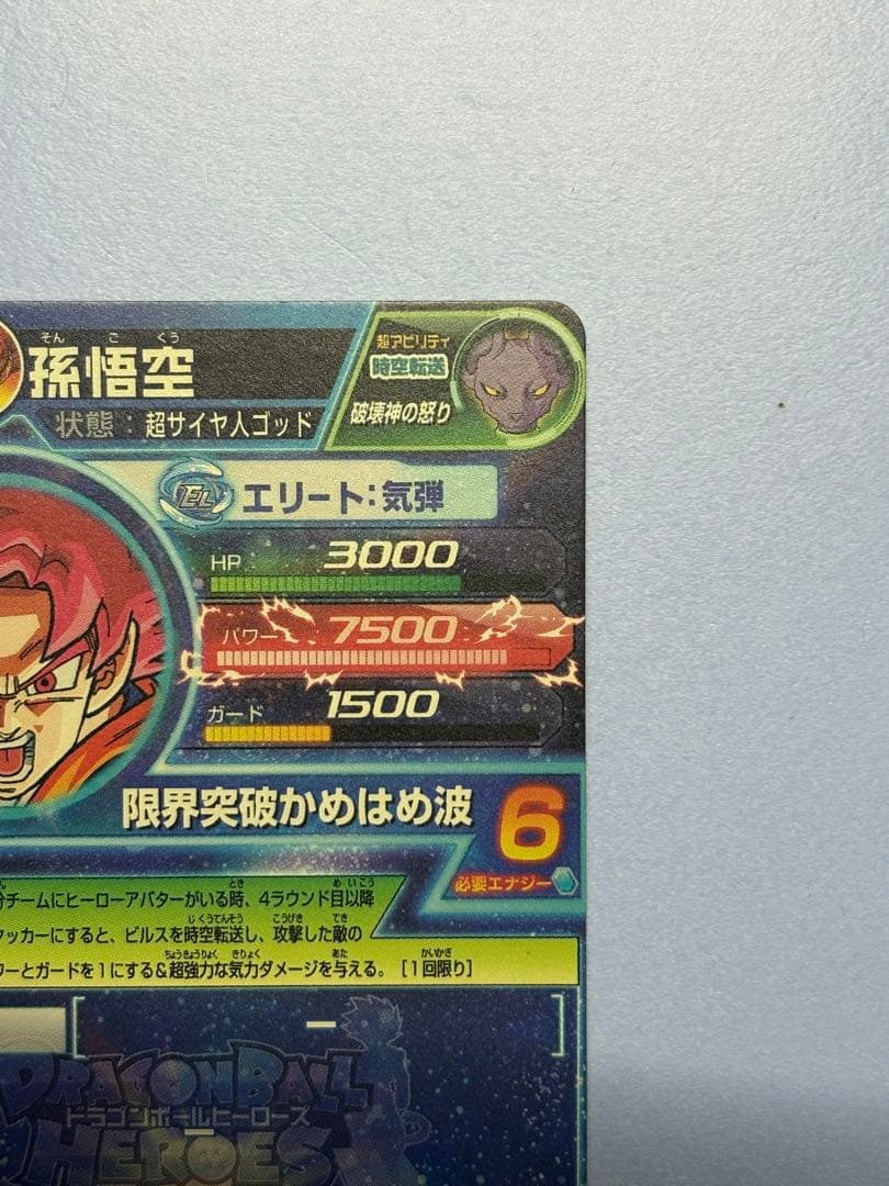 旧弾本家！スーパードラゴンボールヒーローズ　hg8-sec 孫悟空