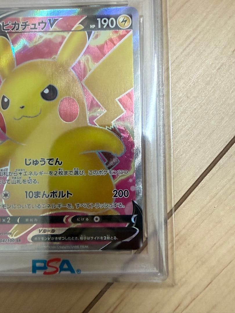 ピカチュウV SR S4 仰天のボルテッカー 104/100