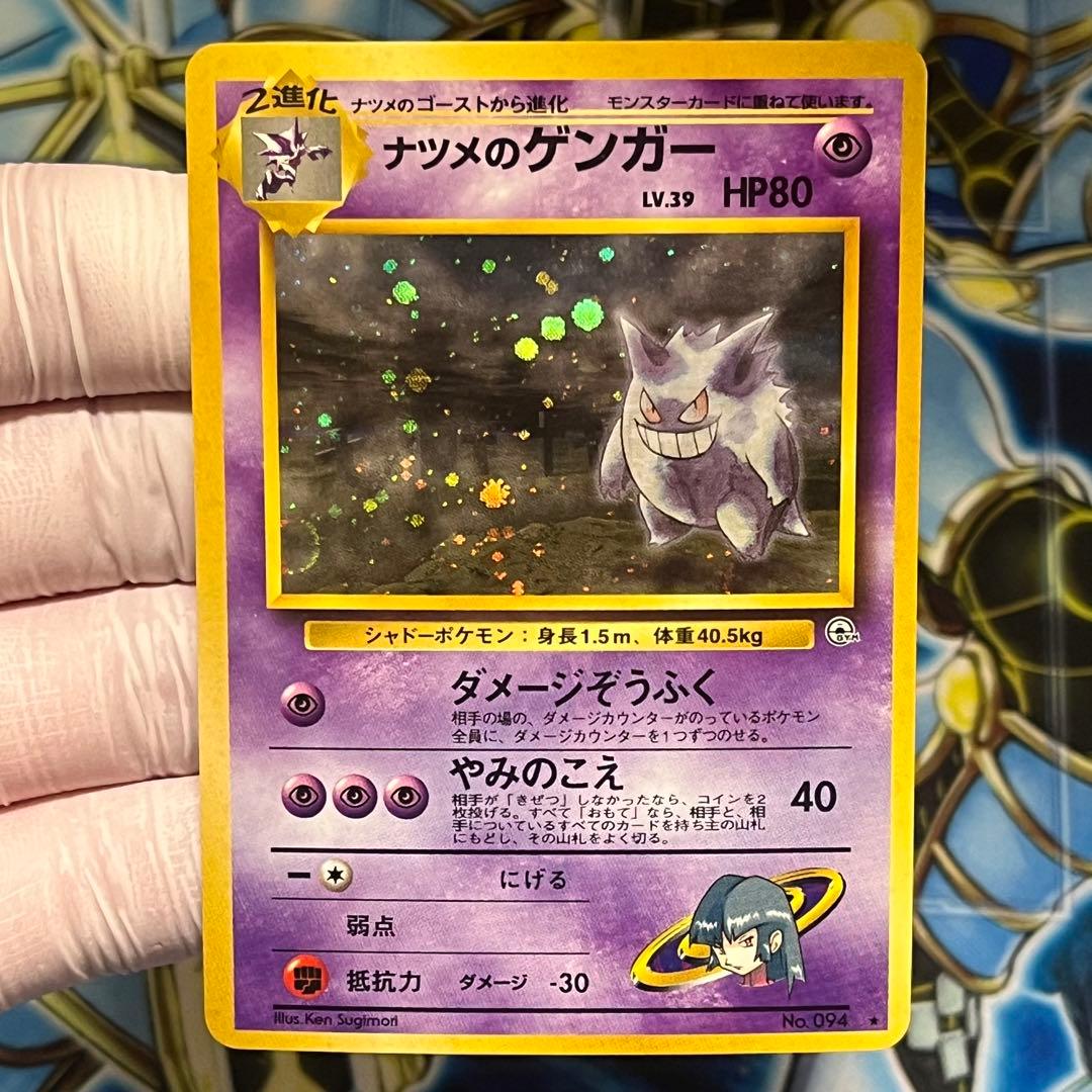 美品】旧裏ナツメのゲンガーLV.39☆ジム拡張第2弾 闇からの挑戦
