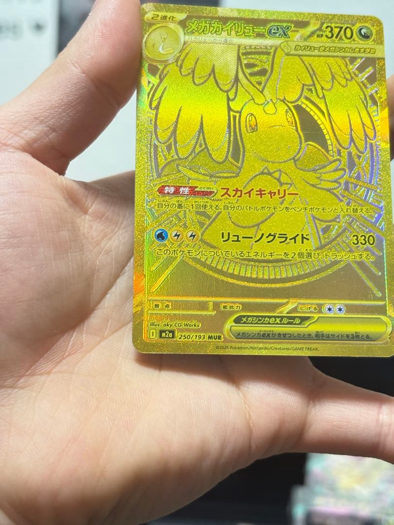 メガカイリューex MUR＋MA 3枚セット ポケモンカード