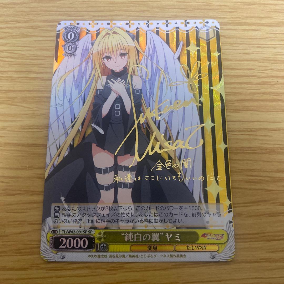 ヴァイスシュバルツtoloveるトラブルヤミデッキSP有り