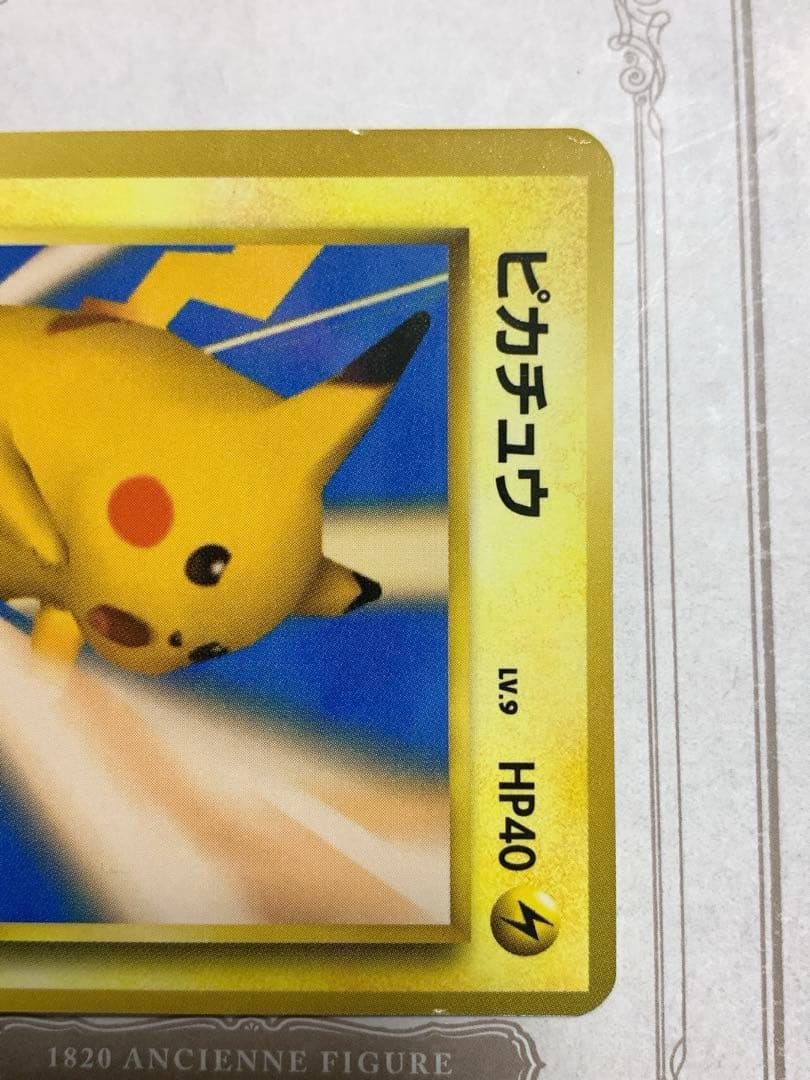 ポケモンカード ピカチュウ　プロモ　ポケモンスナップ　旧裏