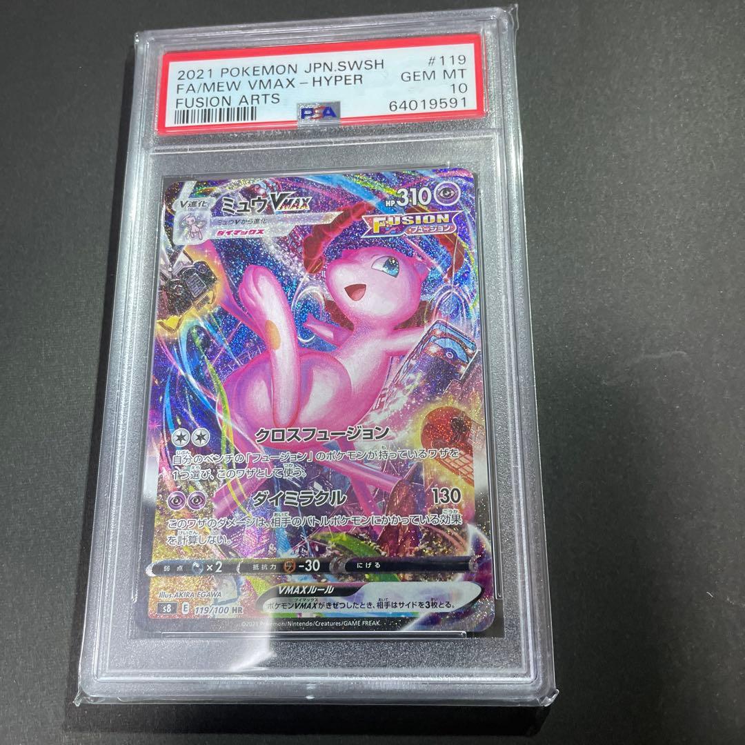 ポケモンカードミュウvmax SA PSA10
