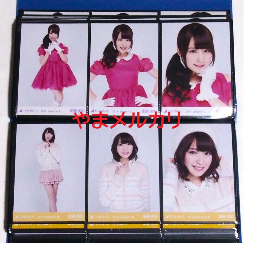 乃木坂46 衛藤美彩 生写真 2014 17種コンプ まとめ売り - メルカリ