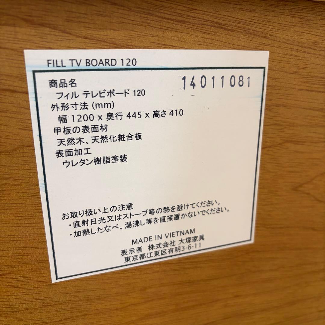 IDC大塚家具 フィル TVボード 逃げ恥 北欧 幅120