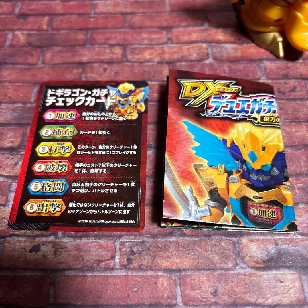 DX デュエガチャデッキ 銀刃の勇者ドギラゴン ガチャ単品 - メルカリ