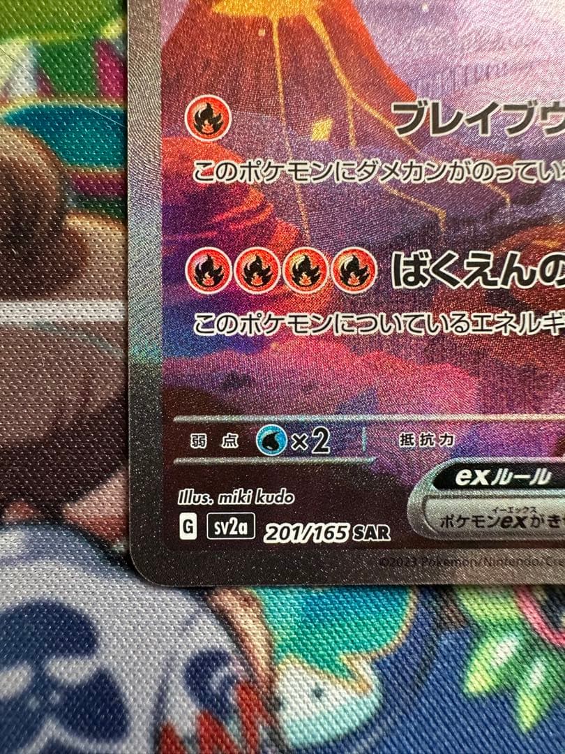 リザードンex SAR ポケカ