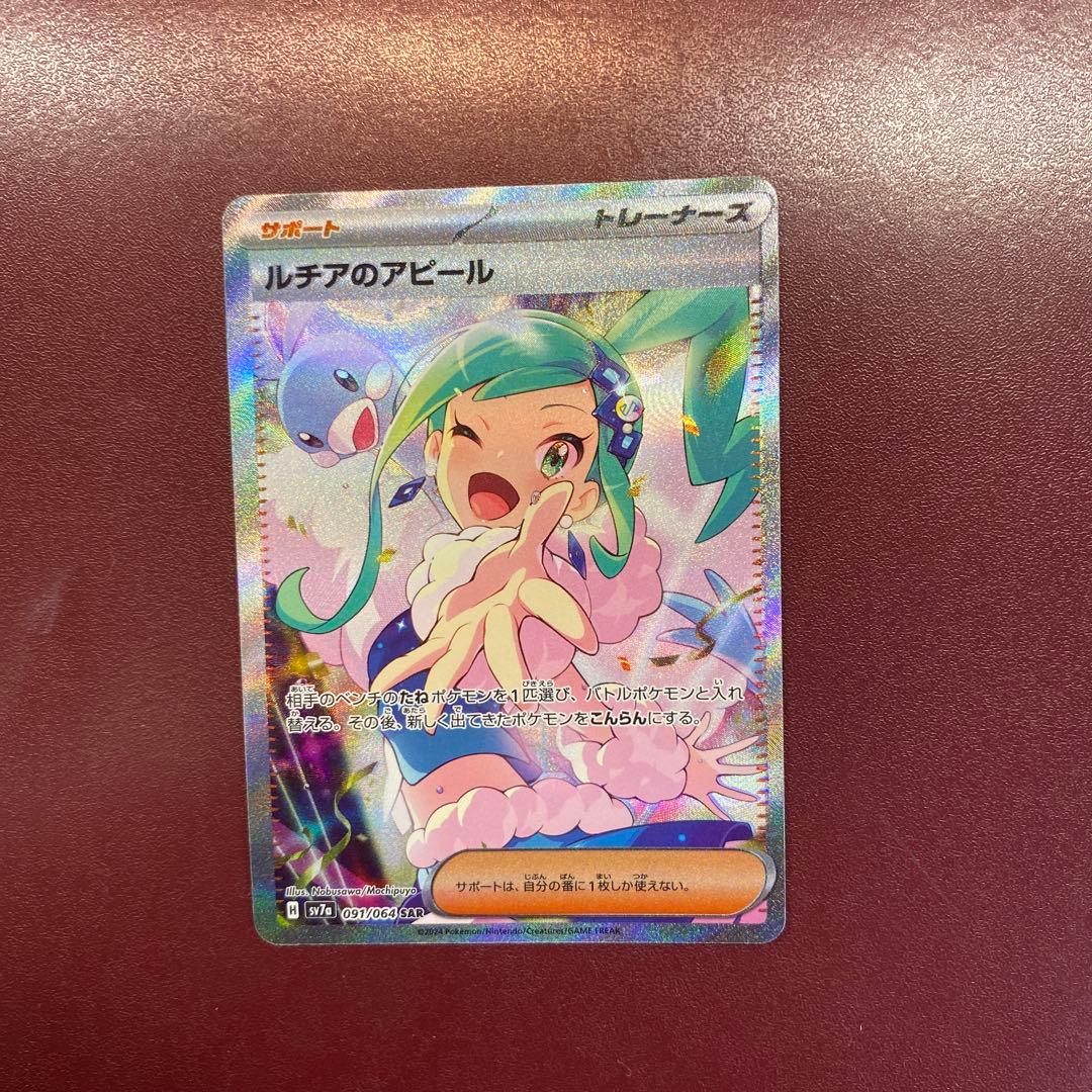 ルチアのアピール SAR SV7a 楽園ドラゴーナ 091/064