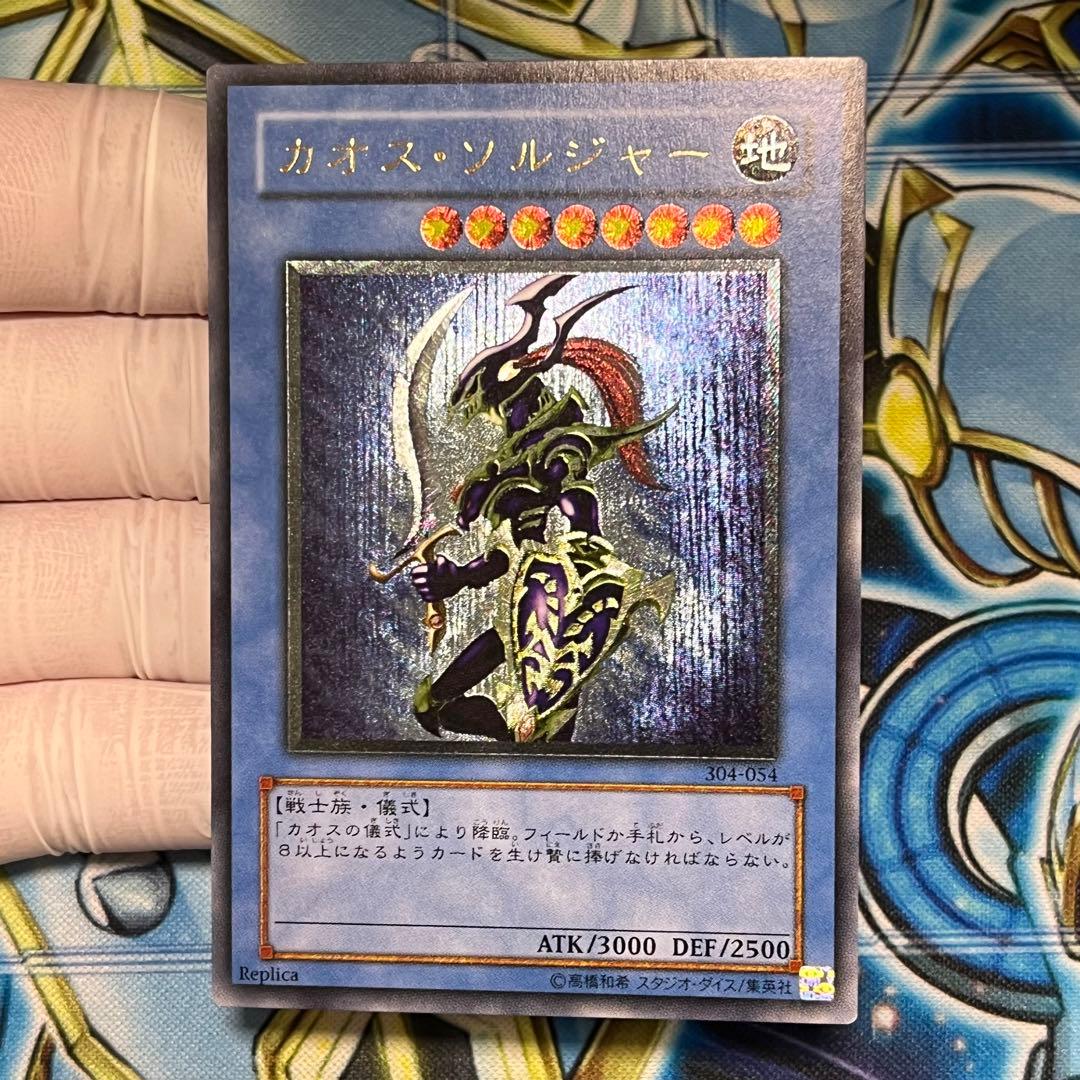 遊戯王カオスソルジャーレリーフ