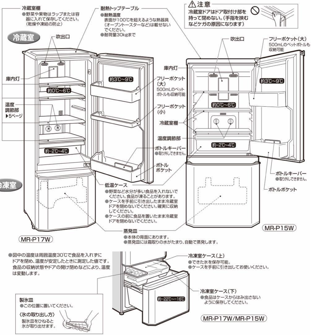 【美品】三菱 MR-P15W-B ブラック 冷蔵庫 146L