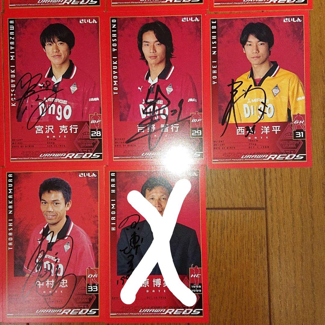 バラ売可】浦和レッズ 直筆サイン入り練習場配布ポストカード 1999年