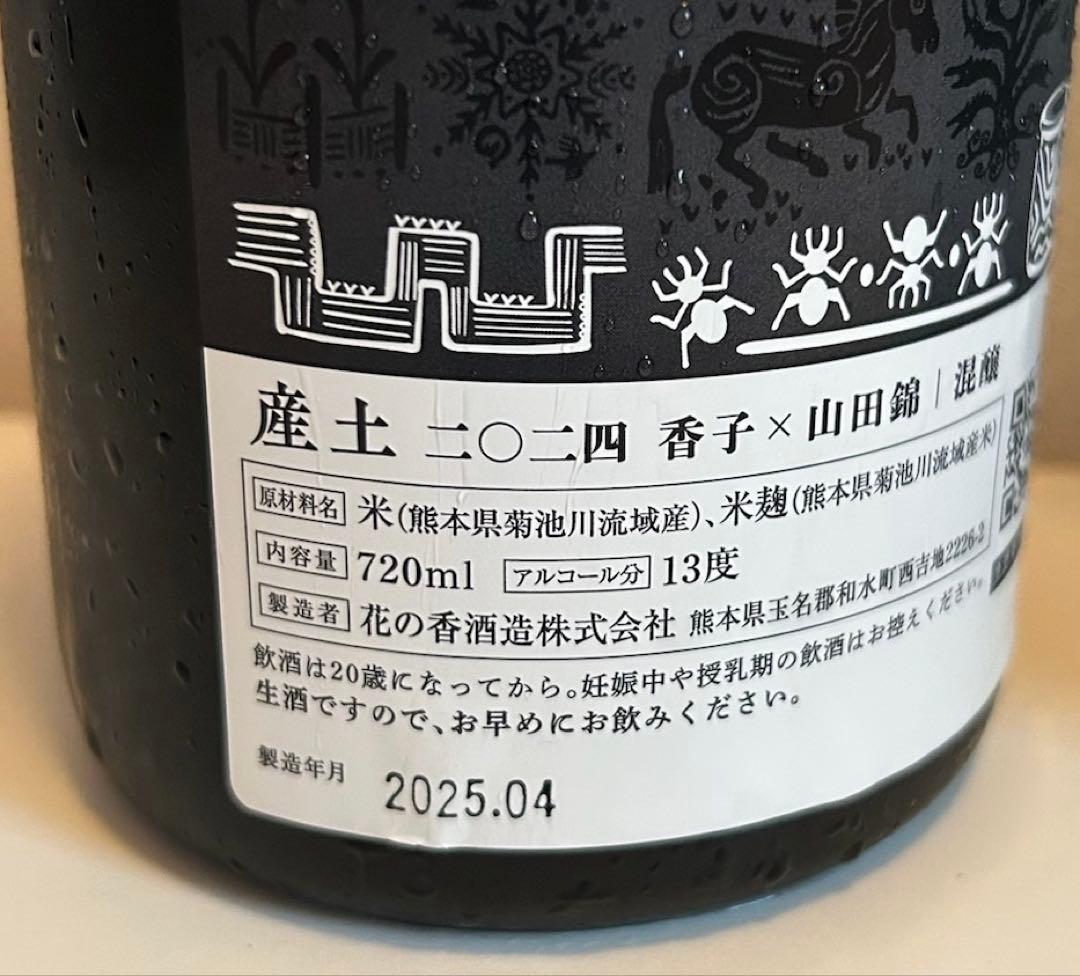 産土2024 香子 × 山田錦 混醸 産土2024 山田錦 二農醸 2