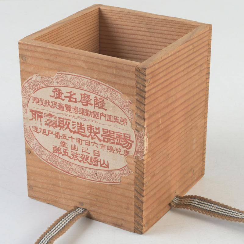 茶道具 瀬戸焼 古瀬戸 茶入 仕覆付 V 9680