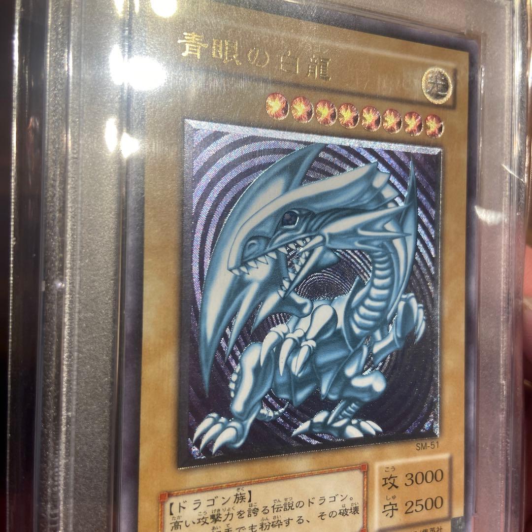 青眼の白龍　SM-51 レリーフ　PSA9 あんしん鑑定済