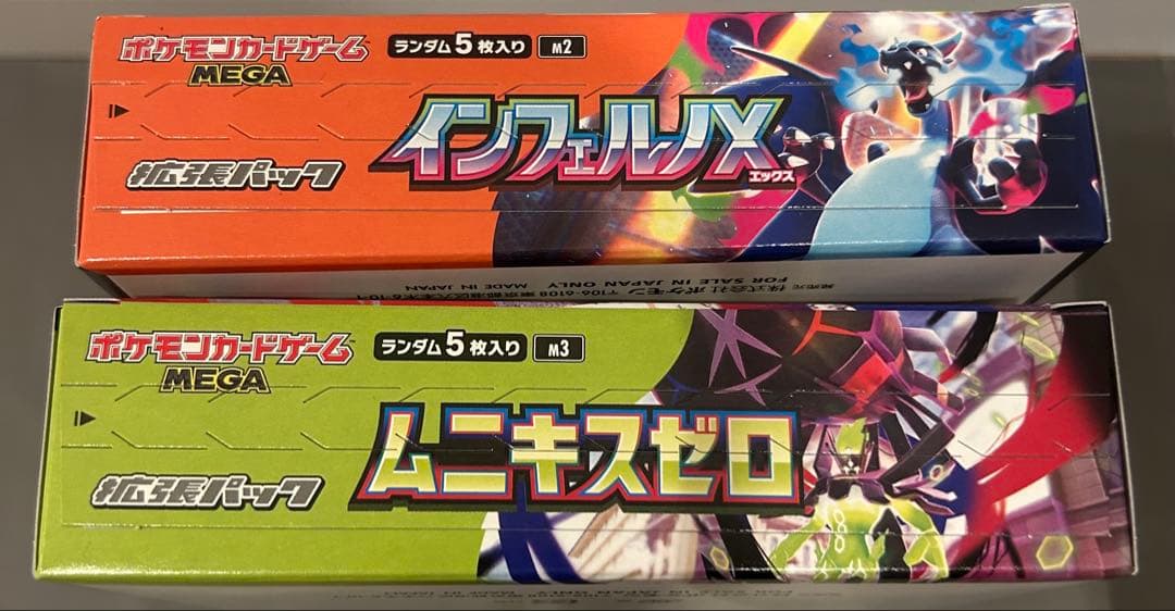 【期間限定値下げ】ムニキスゼロ　インフェルノx 2BOXセット