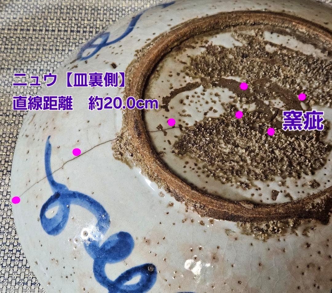 中国古陶磁 明代 17世紀前期 双鳳凰図 呉須鉢 古染付 大皿 大鉢33.3cm