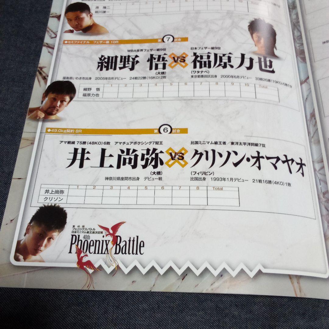 超激レア】井上尚弥デビュー戦/2012年10月2日/パンフレット＆書籍