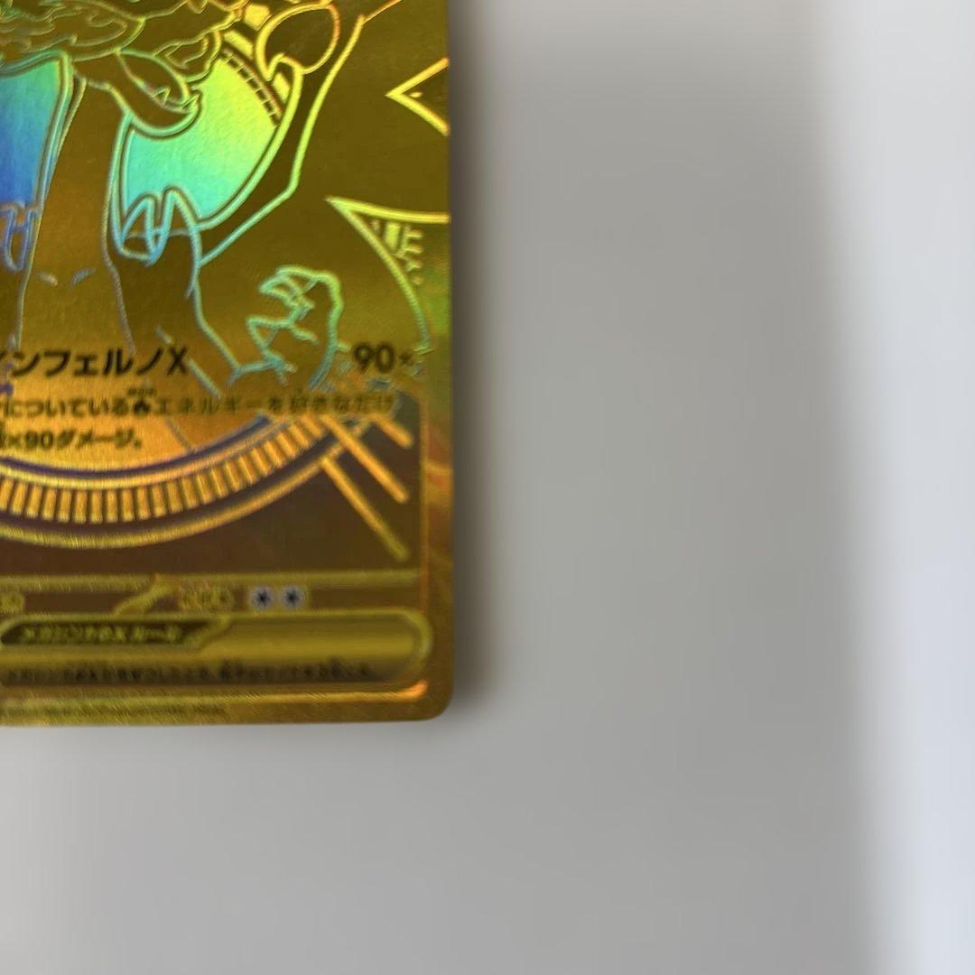 メガリザードンX ex MUR [M2 110/080] インフェルノ　傷あり