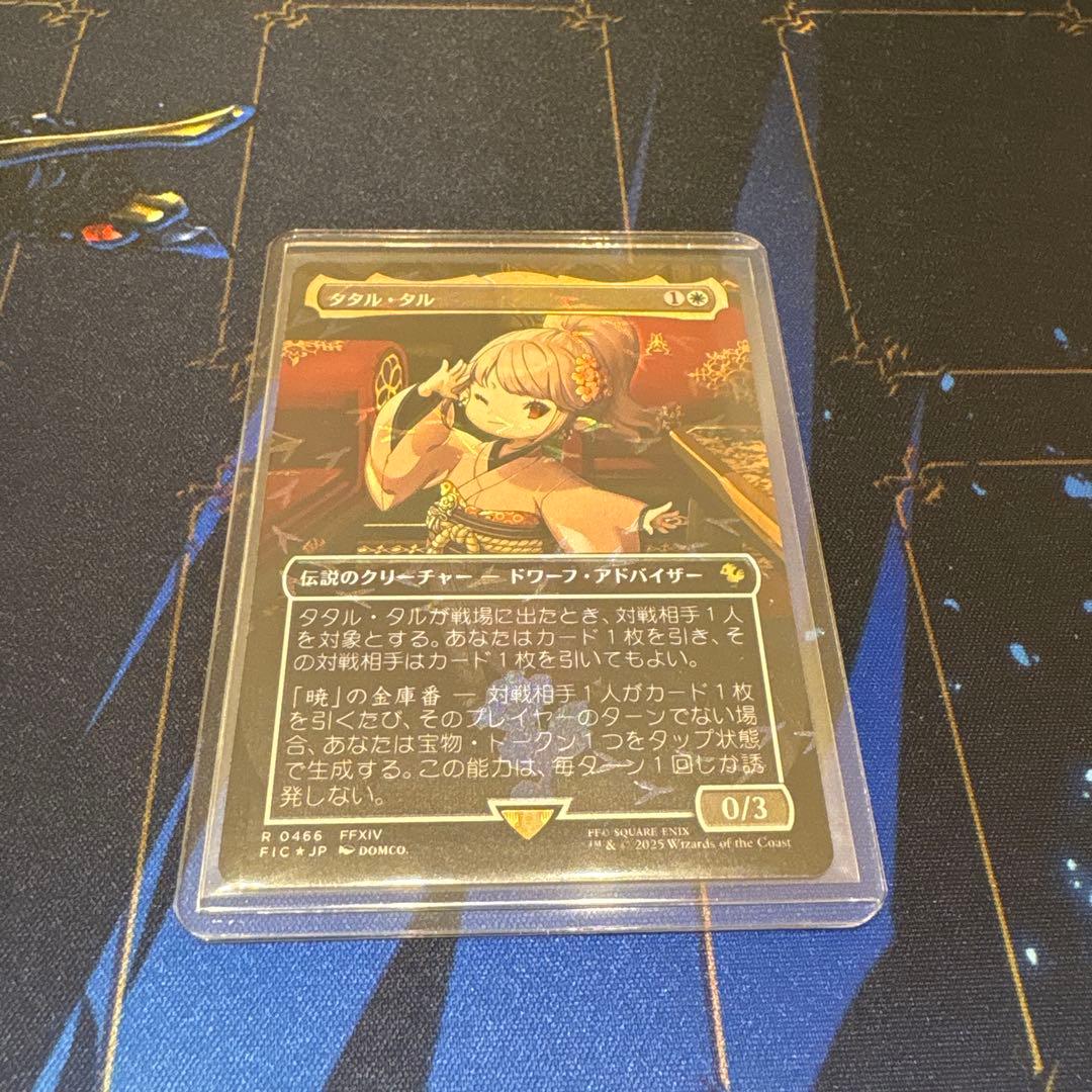 MTG☆FF☆タタル・タル☆チョコボバンドル