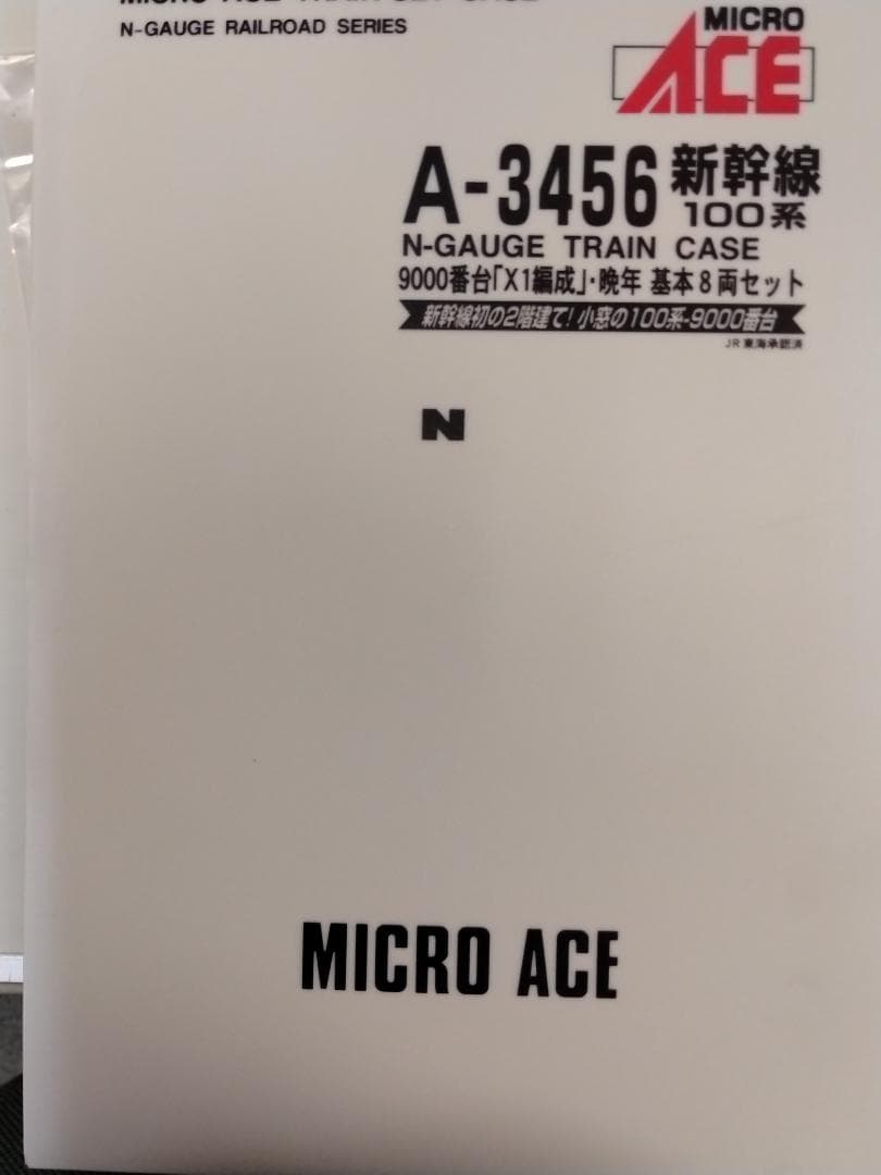 MICROACE １００系新幹線Ｘ１編成１６両セット