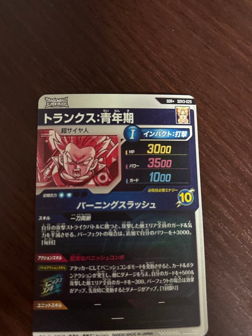 ドラゴンボールスーパーダイバーズ　トランクス青年期　SDV3-029 パラレル