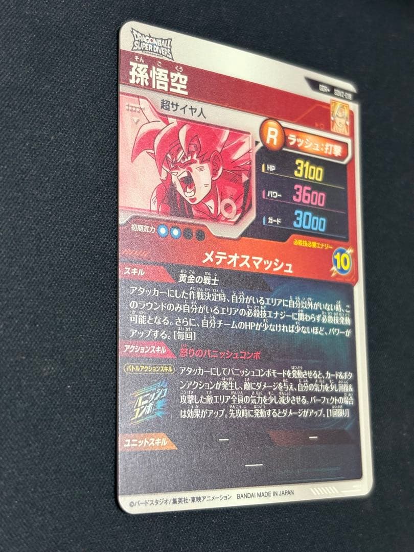 SDV2-018 GDR★ 孫悟空 パラレル 美品