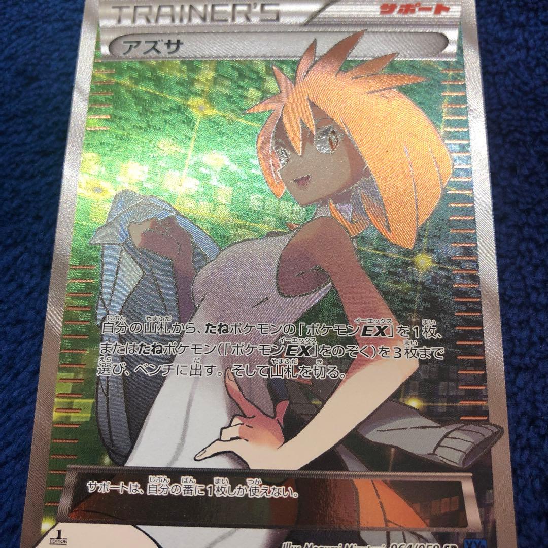 アズサ SR XY8 青い衝撃 064/059 PSA10