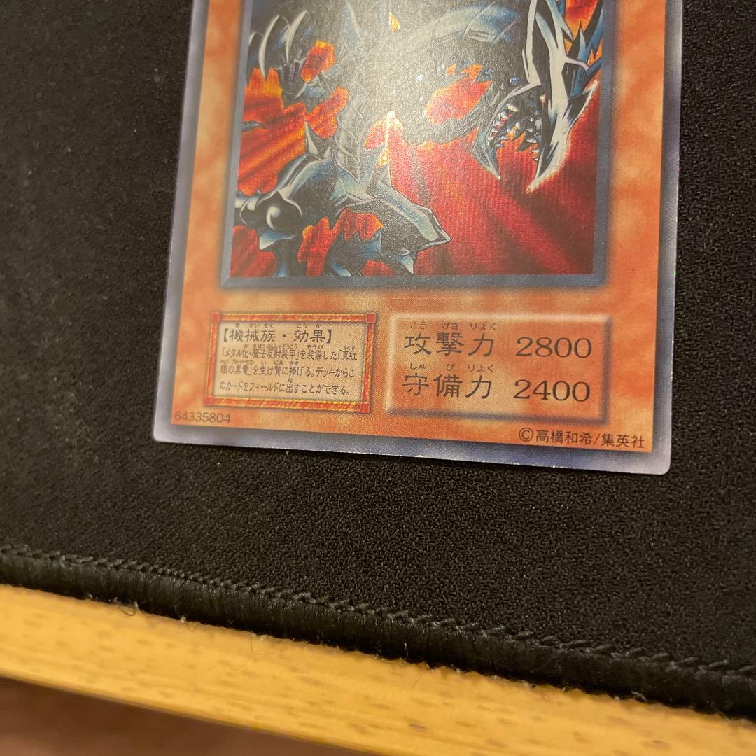 レッドアイズ・ブラックメタルドラゴン　美品