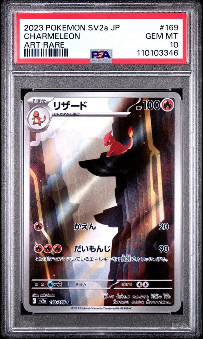 ポケモンカード PSA10 151 御三家　進化ライン　9枚