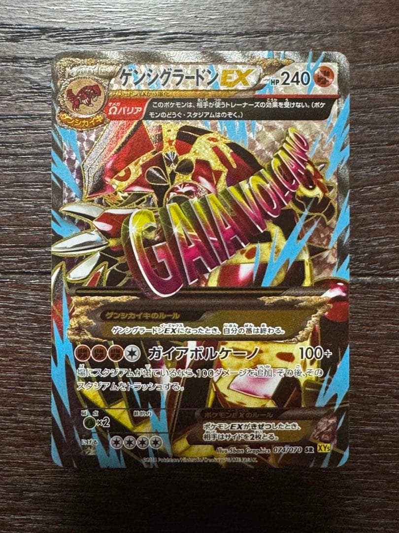 【美品】グラードンEX SR / ゲンシグラードンEX SR 2枚セット