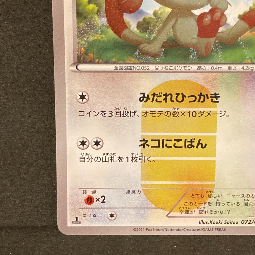 美品】ニャース UR 色違い BW2 072/066 ポケモンカード キラ