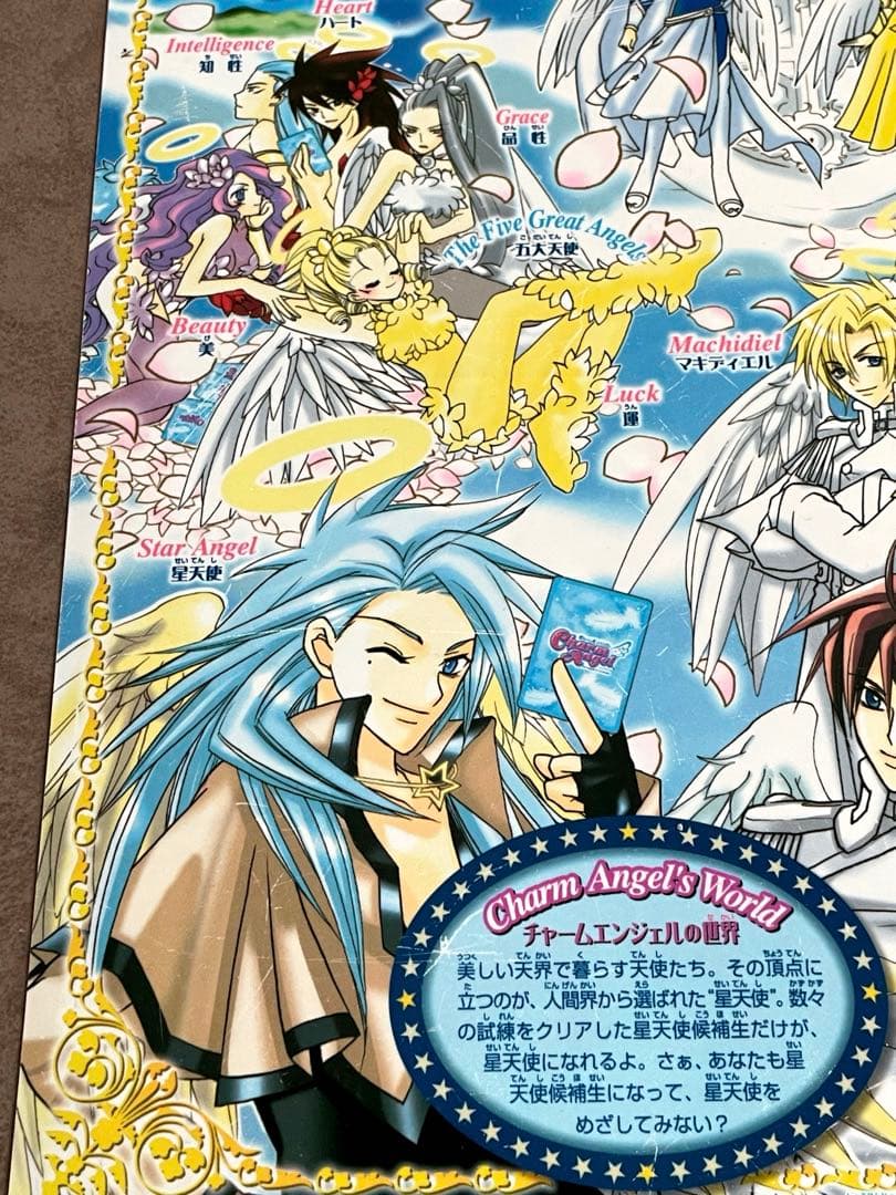 チャームエンジェル 下敷き ちゃお付録 2006年 少女漫画 もりちかこ