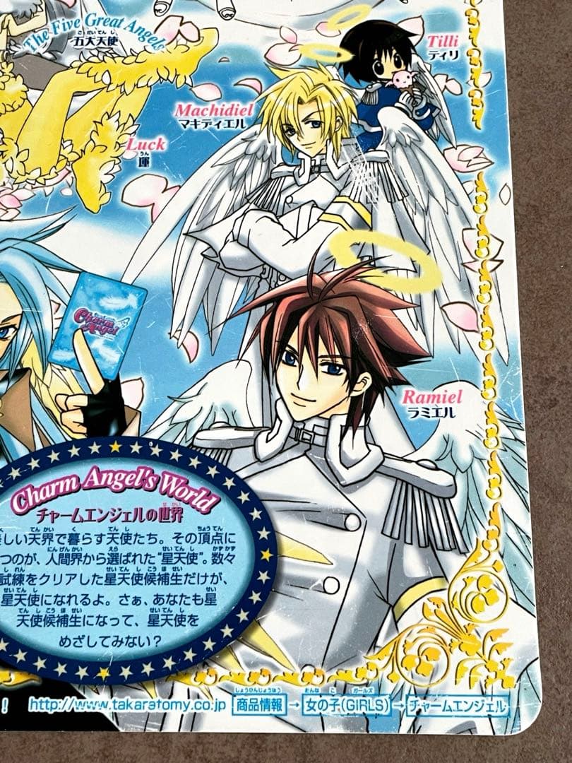 チャームエンジェル 下敷き ちゃお付録 2006年 少女漫画 もりちかこ