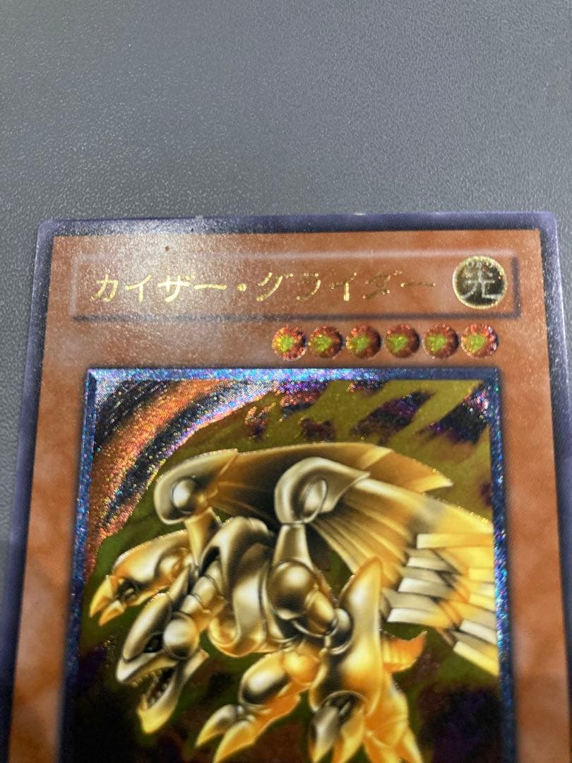 カオスソルジャー　カイザーグライダー　レリーフ　他 304型番