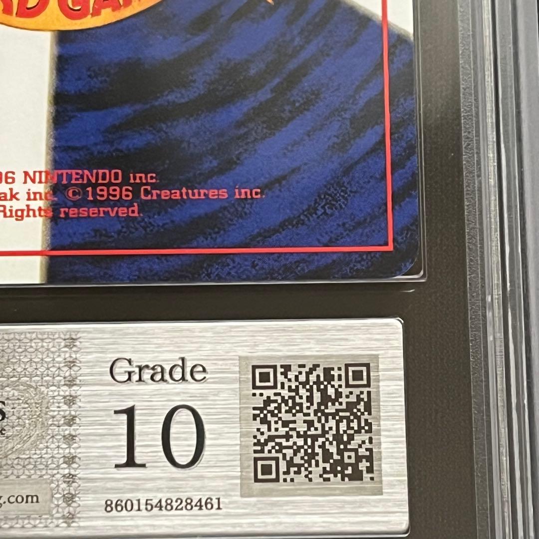 【ARS10】ポケモンカード　旧裏　なんでもなおし　鑑定書付き