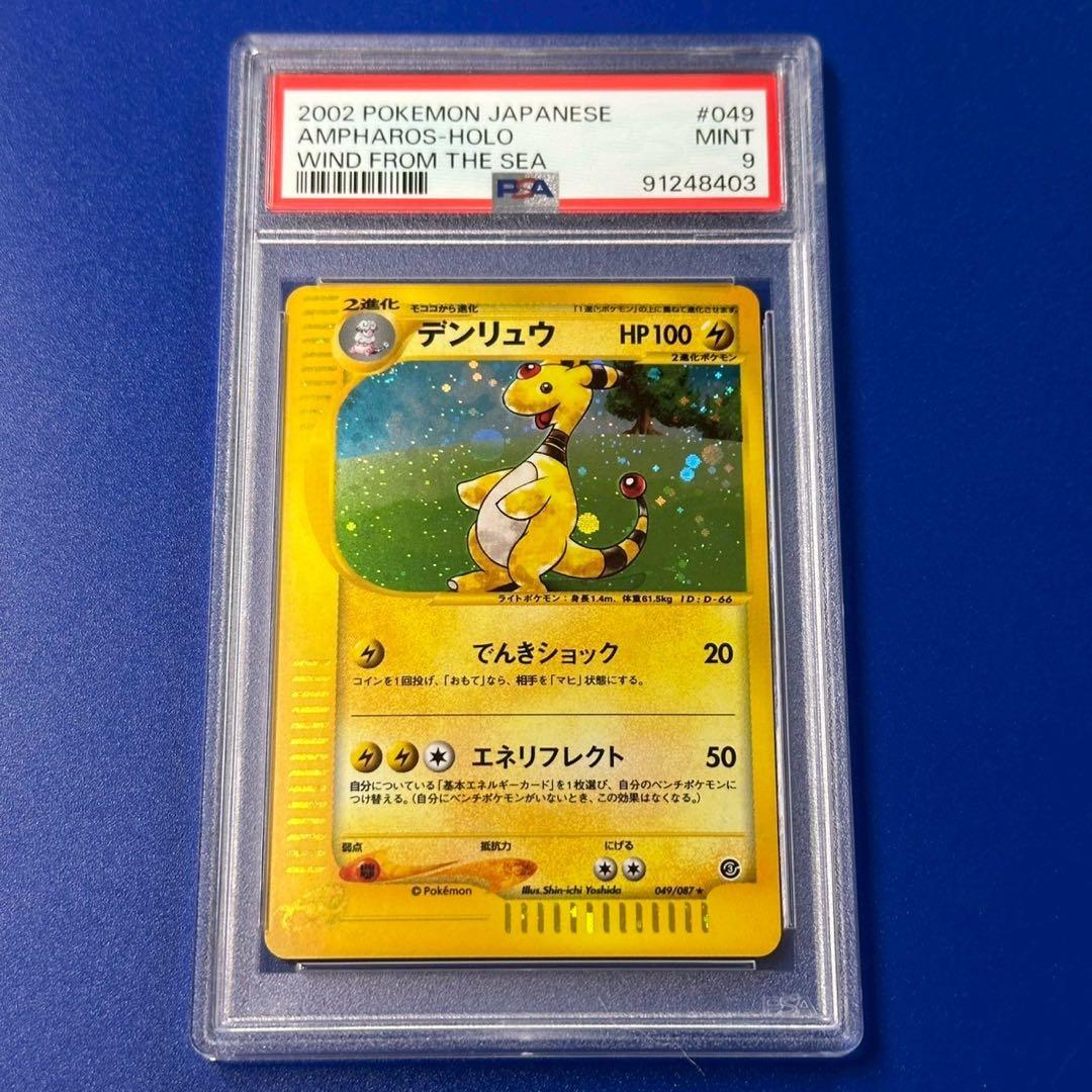 PSA9 デンリュウ ☆ 拡張パック第3弾 海からの風 049/087