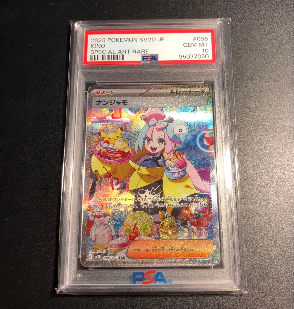 PSA10】ナンジャモ SAR クレイバースト