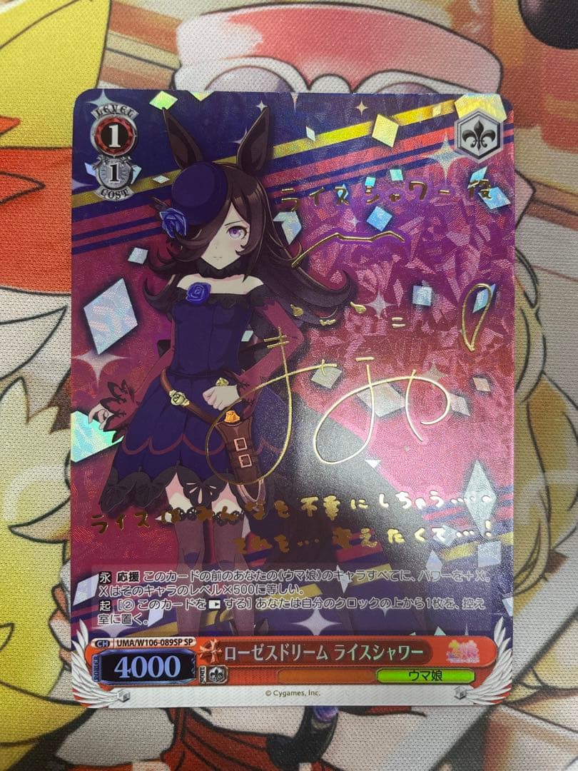 ライスシャワーローゼスドリームpsa10 ヴァイス ウマ娘