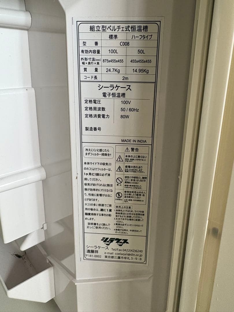 冷やし虫家C009 シーラケース 100L 恒温槽 組み立て済 恒温槽 冷やし虫家